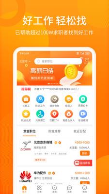 人人微聘  v2.0.2图1