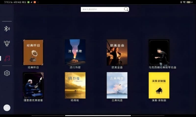 音典智能钢琴最新版