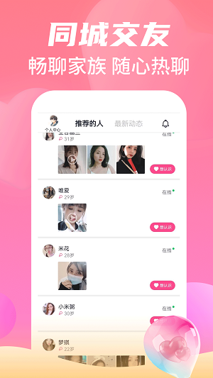命中注定真人交友  v19.0.7图2