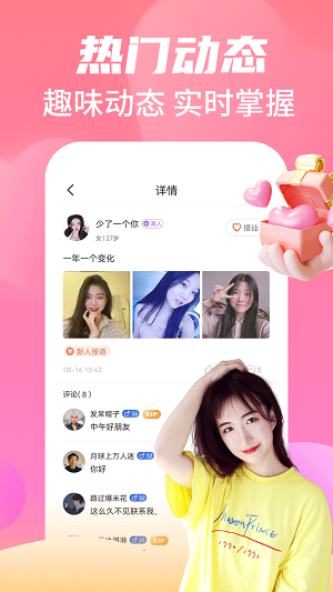 命中注定真人交友  v19.0.7图3