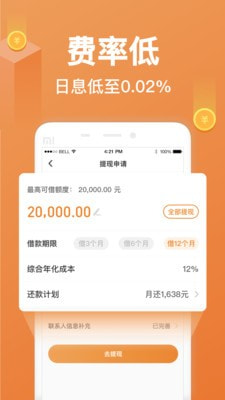 任意花贷款app下载  v2.5.0图4