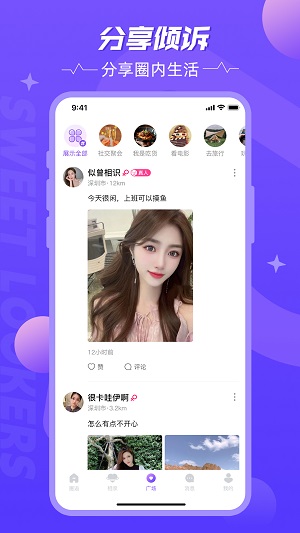 甜颜觅友  v1.0.1图1