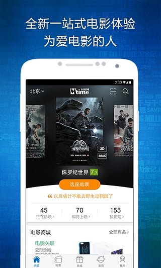 时光网下载安装  v7.0.7图3