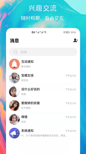 有缘圈社交2023  v6.0图2