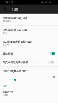 微动手势真正的破解版  v4.3.1图3