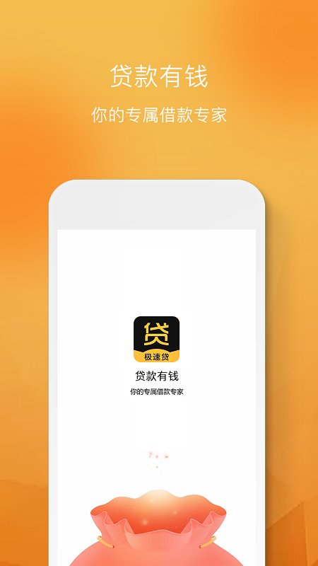 松子贷最新版