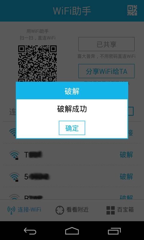 wifi助手免费下载  v3.0.0.0图2