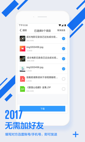 迅雷镖局  v1.2.1.3图1