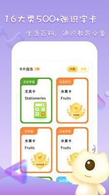 早教识字识物