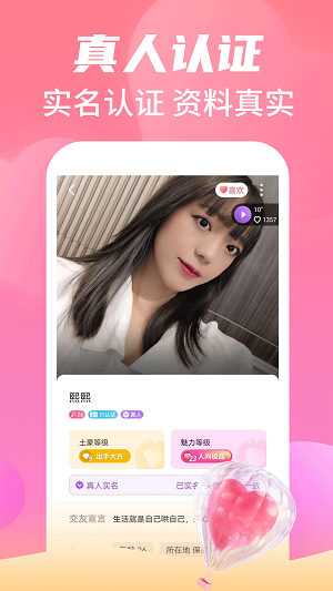 命中注定真人交友