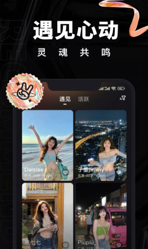 甜信探同城陌生人  v1.0.1图3