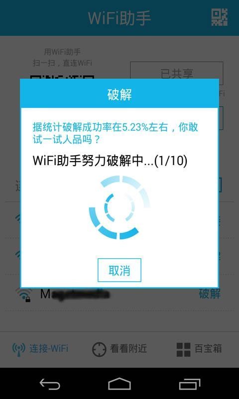 wifi助手免费下载