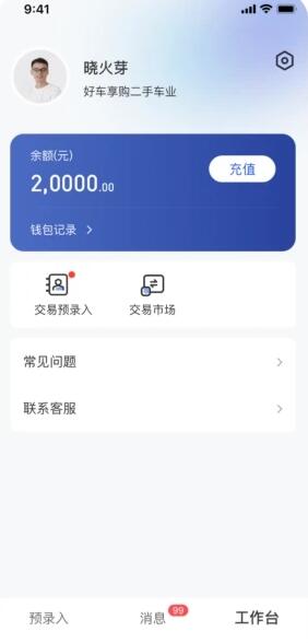 汽车交易宝