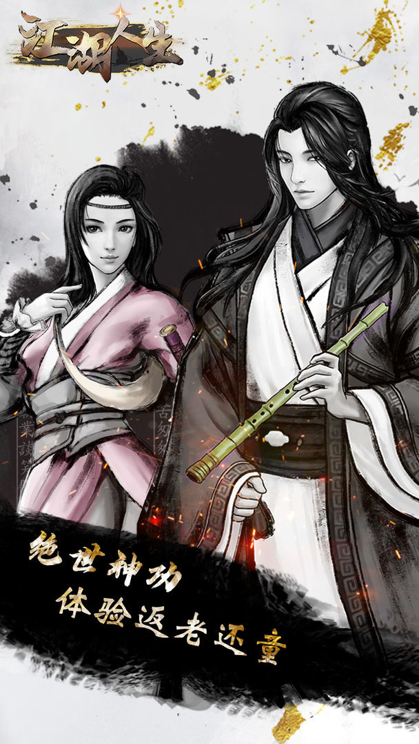 万匠游戏江湖人生  v1.0.5图1