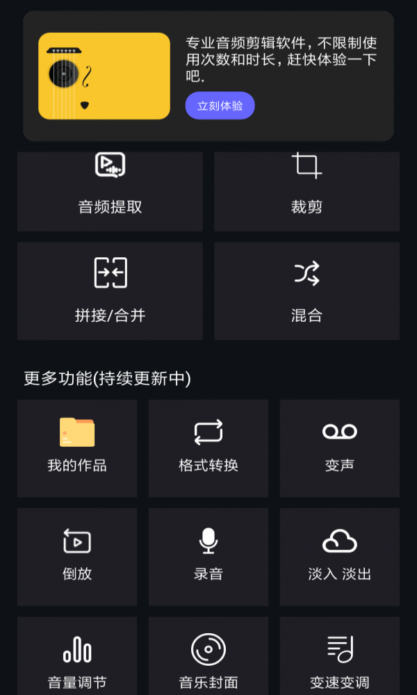 音频提取编辑手机版  v1.0.6图3