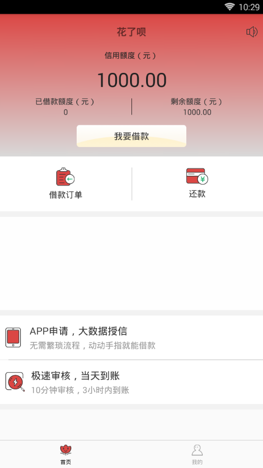 花了呗