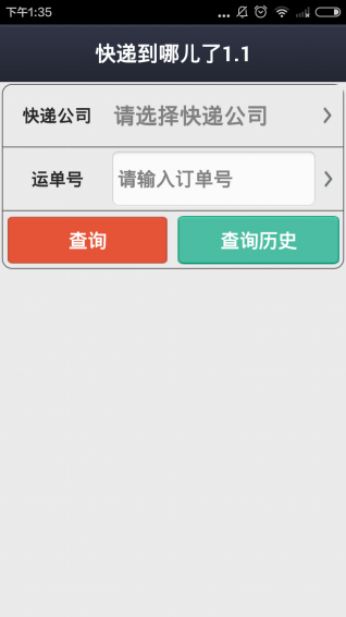 快递到哪儿了