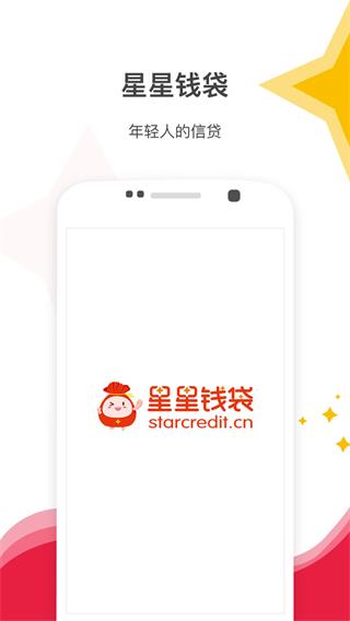 星星钱袋借款下载