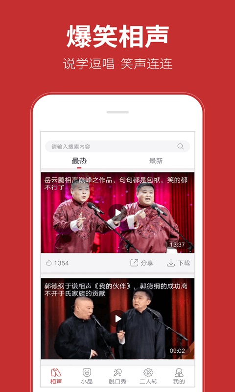 相声在线免费版  v1.0.0图2