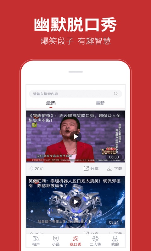 相声在线免费版