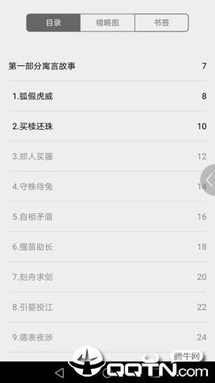 小学文言文启蒙  v2.67.017图4