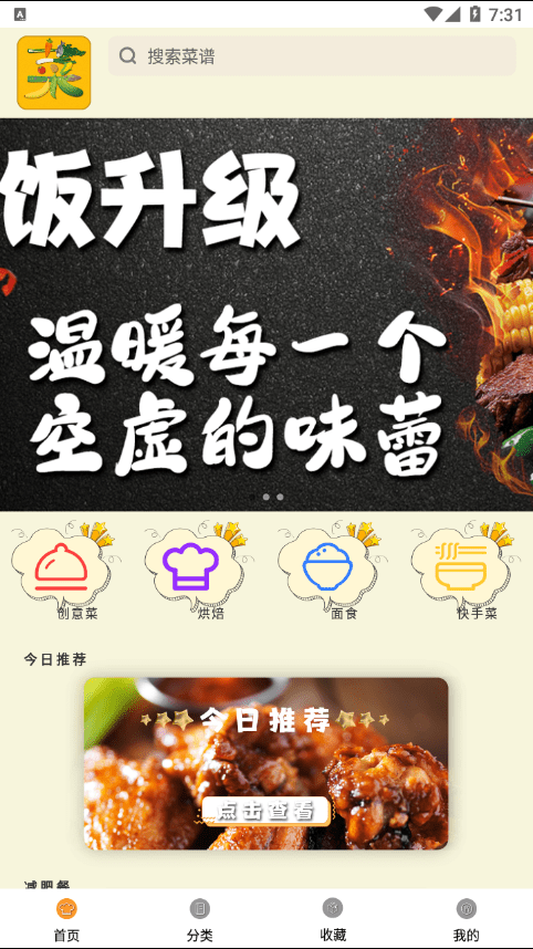 菜鸟下厨房  v3.2.6图3