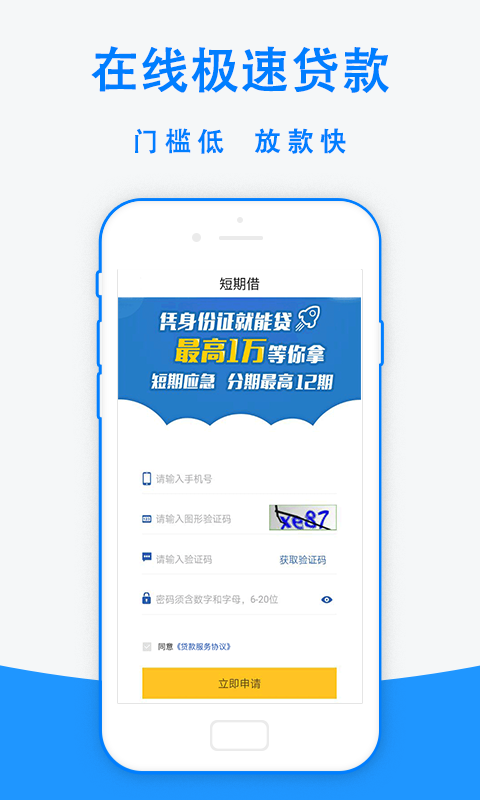 手机借钱app下载官方  v1.8.4图3