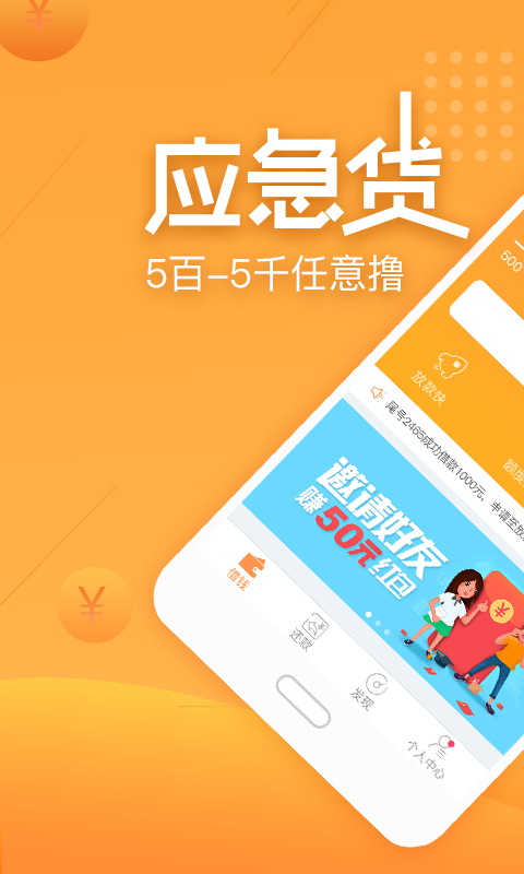 应急贷款的口子