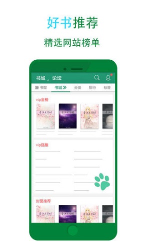 晋江小说阅读软件下载安装
