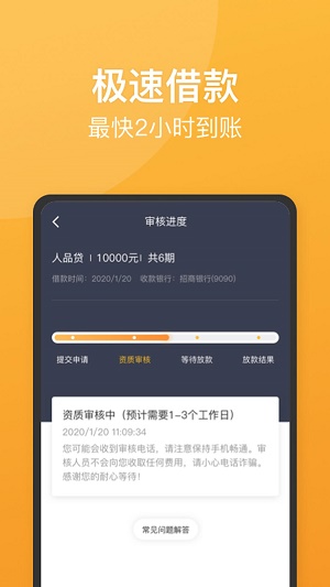 人品贷款app下载  v6.2.4图2