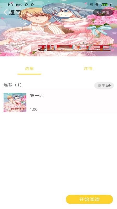 全本看漫画大全软件  v2.1图1