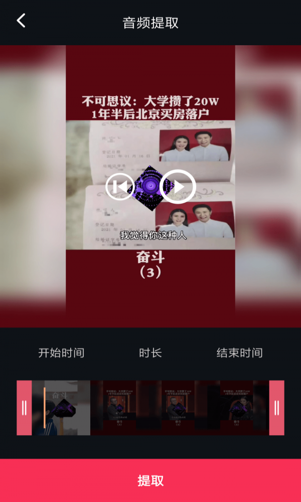 音频提取编辑手机版