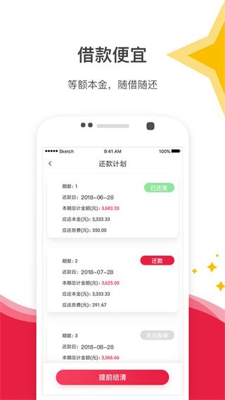 星星钱袋借款下载  v4.1.4图3