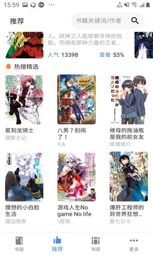 轻小说文库下载小说  v2.1图3