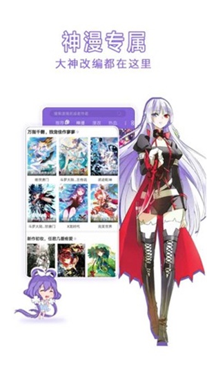 神漫画app下载官方版