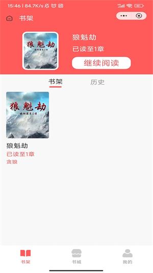 吟安小说胡曼玉免费阅读  v1.0图3