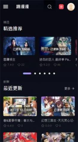 路漫漫看动漫  v28图1