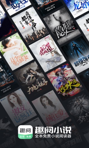 趣阅小说app下载官网版  v2.0.4图1