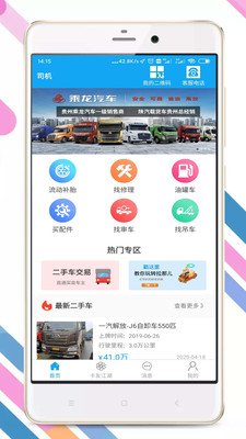 拉那儿汽修app下载一  v4.6.4图3