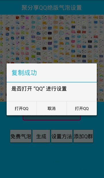 QQ绝版气泡