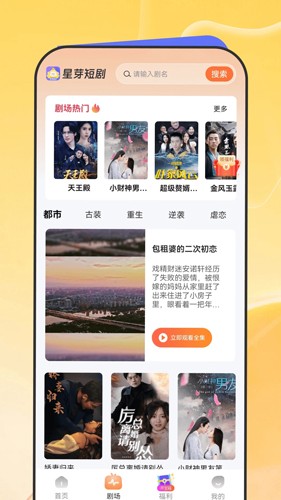 星芽短剧下载没有红包  v1.10.47图3