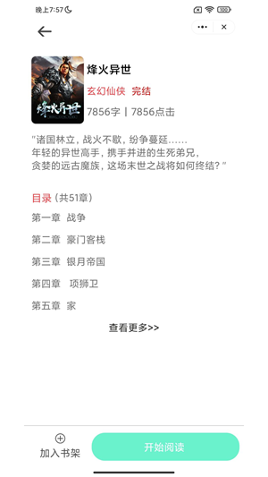 青山阅读《妻子》  v1.0图1