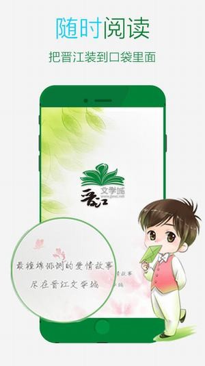 晋江文学城网页版官方网站下载