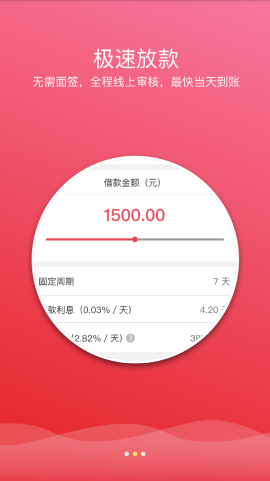 花了呗  v2.0图1