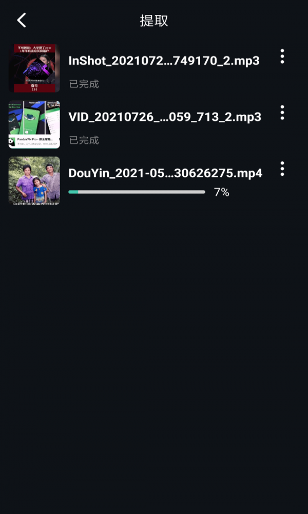 音频提取编辑手机版  v1.0.6图1