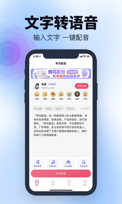 刺鸟配音app下载  v2.1图3