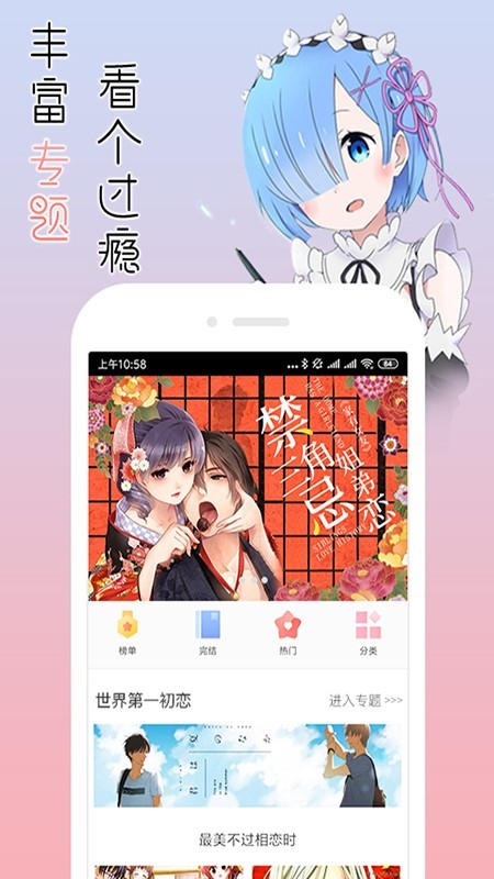 宅音漫画下载