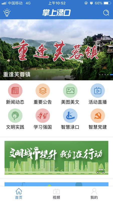掌上渌口安卓版  v3.0图2