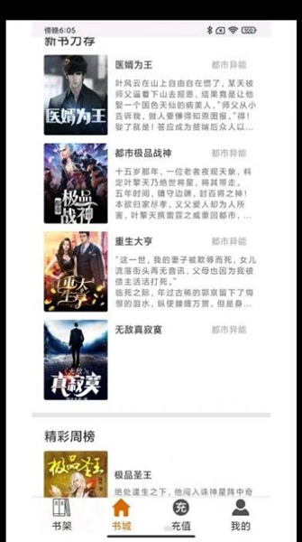 知己小说免费版  v1.1.0图2