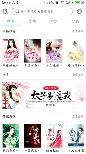 趣读免费全本小说阅读器下载  v1.2.0图1